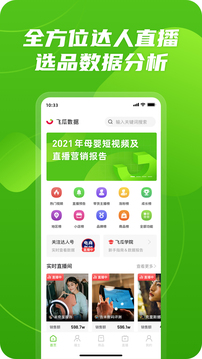 飞瓜数据app手机版