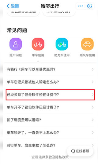 哈啰出行app