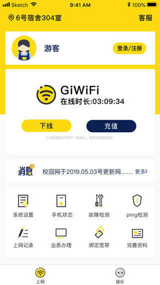 GiWiFi校园助手app安卓版