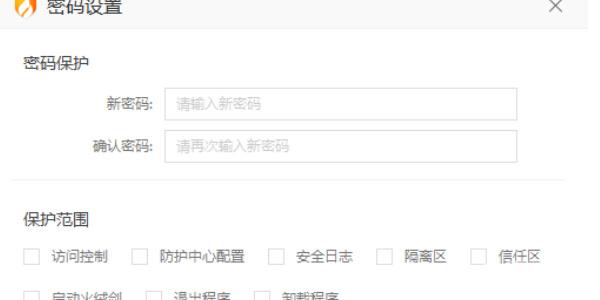 火绒安全怎么开启密码保护