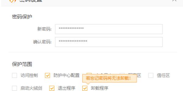 火绒安全怎么开启密码保护