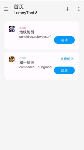 LumnyTool画质助手免费