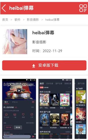 heibai弹幕1.5.5.3最新版