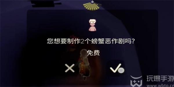 光遇螃蟹恶作剧怎么获得