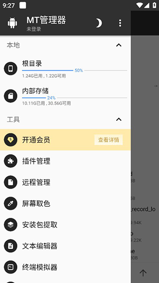 mt管理器2.13.8