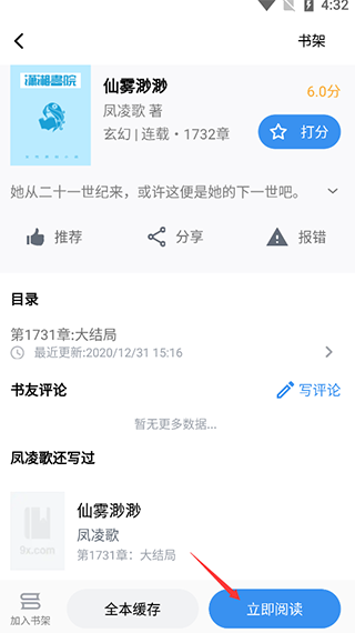 9x阅读器app最新版