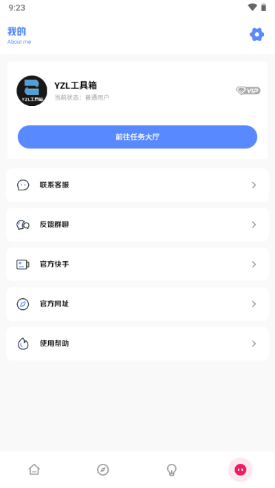 yzl工具箱8.0