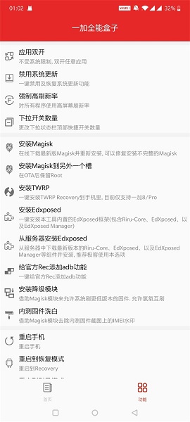 一加全能盒子最新版