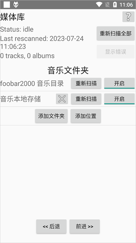 foobar2000汉化版