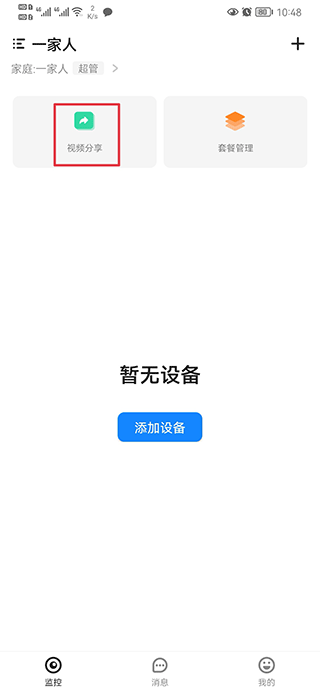 移动看家宝