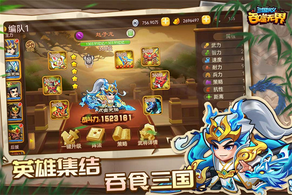 三国演义吞噬无界