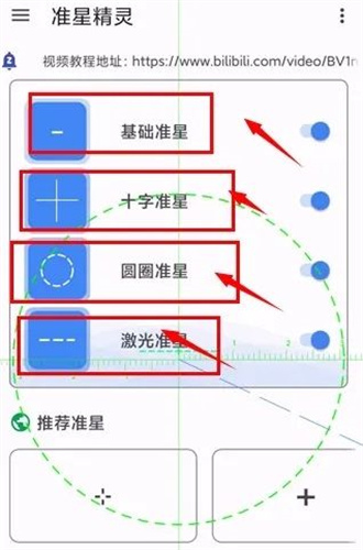 准星精灵3.8