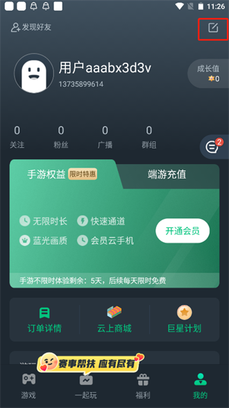 网易云游戏无限时长