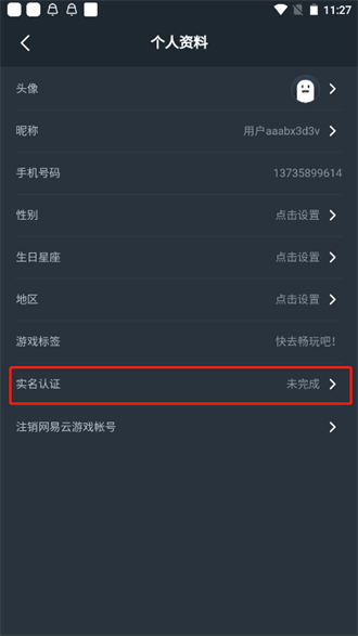 网易云游戏无限时长