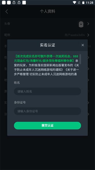 网易云游戏无限时长