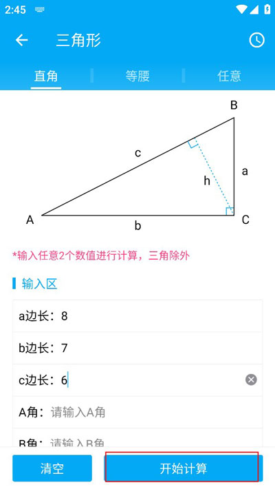 木工计算器最新版