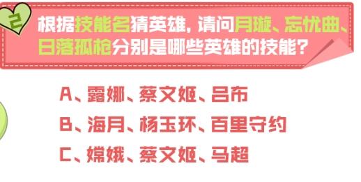 王者荣耀妲己宝宝问答屋答案