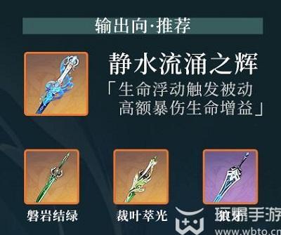 原神芙宁娜武器选什么