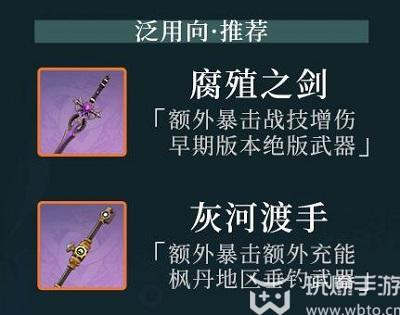 原神芙宁娜武器选什么