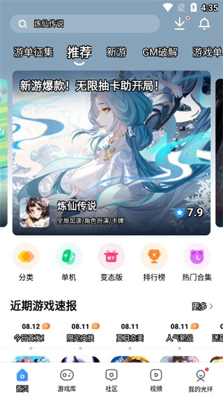 光环助手app正版