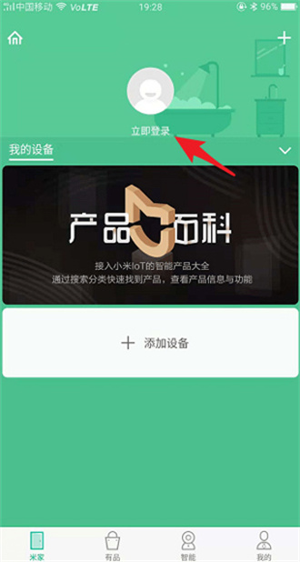 米家app