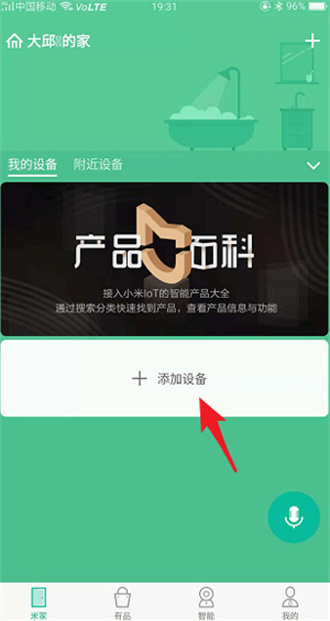 米家app