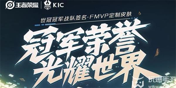 王者荣耀2023kic赛程时间表