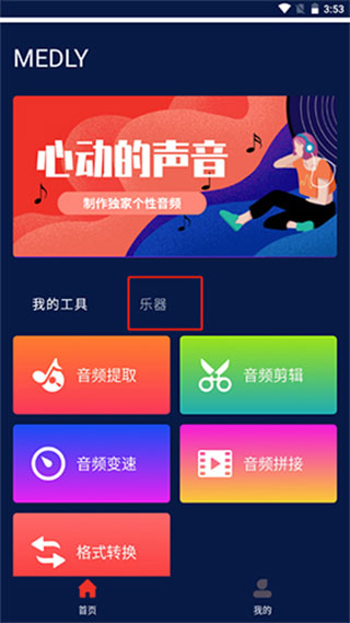 medly音乐制作器