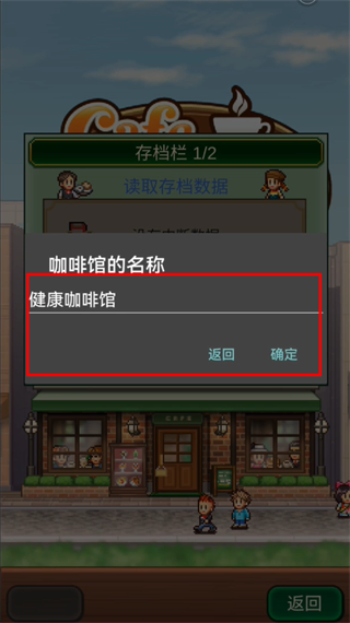 创意咖啡店物语全解版