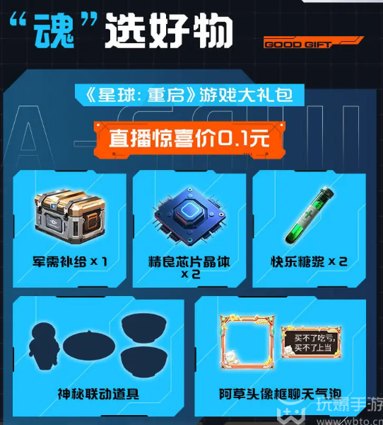 星球重启重启未来派对直播在哪