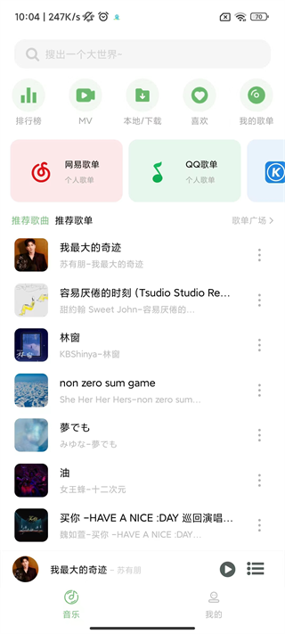 Soul音乐最新版