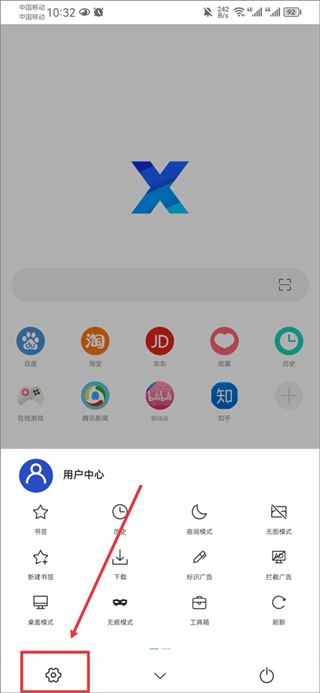 X浏览器4.2.0