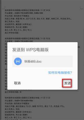 WPS Office手机版