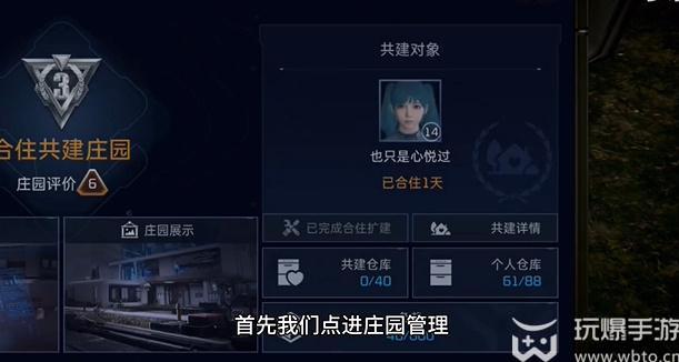 星球重启同居关系怎么解除