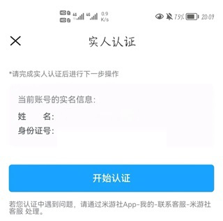 米游社通行证