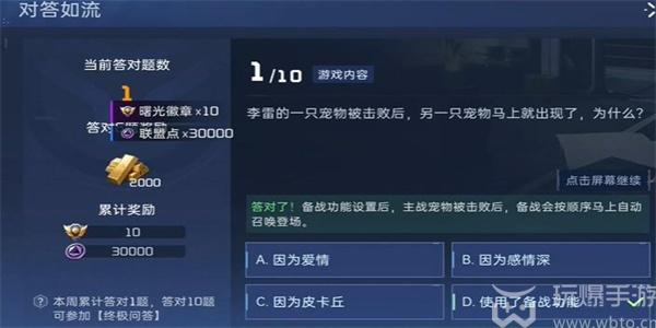 星球重启对答如流答案是什么