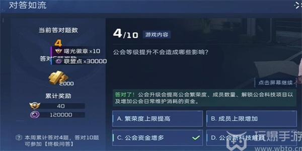 星球重启对答如流答案是什么