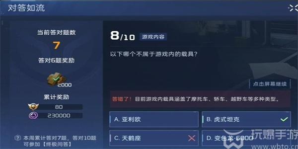 星球重启对答如流答案是什么