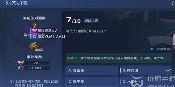 星球重启对答如流答案是什么