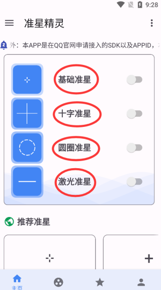 准星精灵最新版本