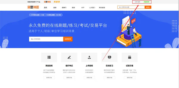 刷题神器免费版