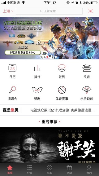 永乐票务app手机版