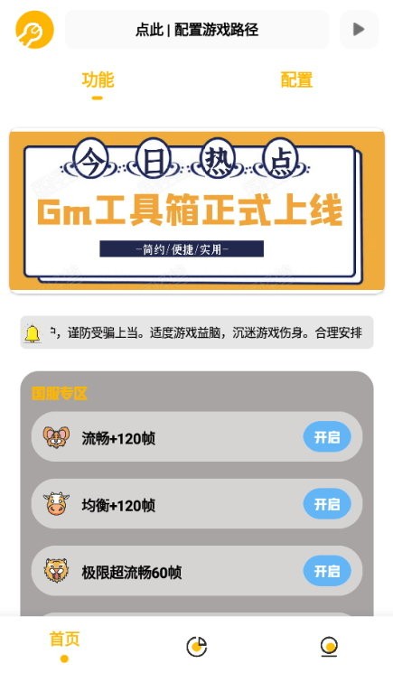 gm工具箱画质助手