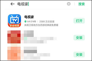 电视家手机版