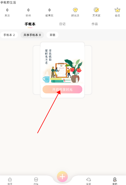 时光手帐app