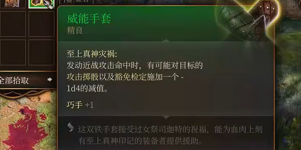 博德之门3威能手套怎么获取