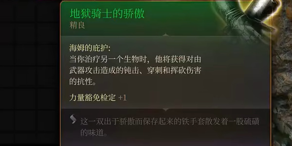 博德之门3地狱骑士的骄傲怎么获取