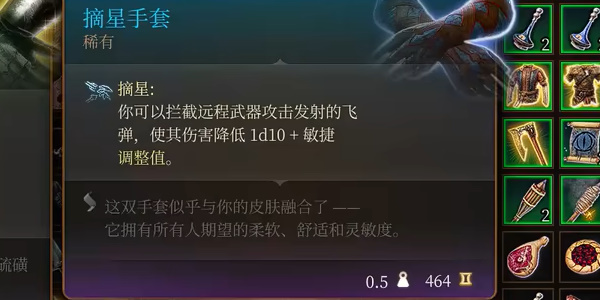 博德之门3摘星手套怎么获取