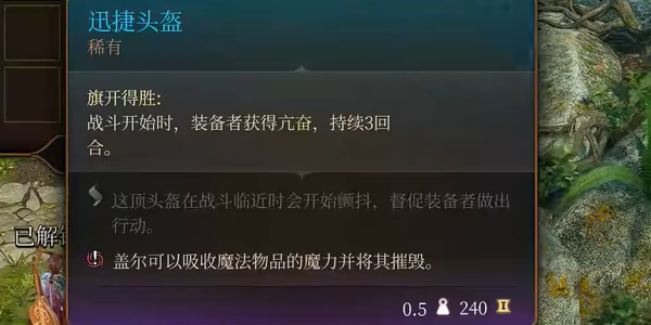 博德之门3迅捷头盔怎么获取