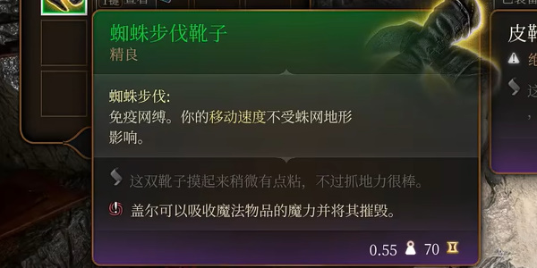 博德之门3蜘蛛步伐靴子怎么获取